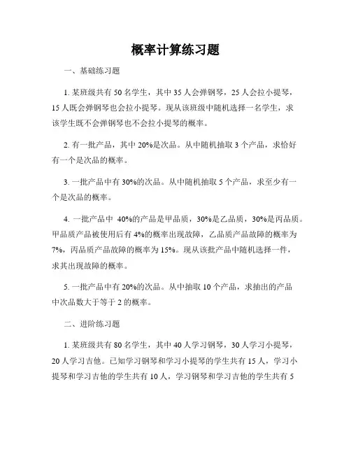 概率计算练习题