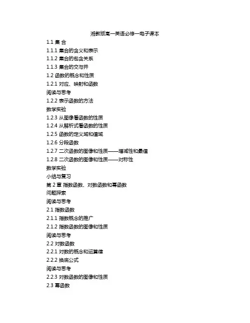 湘教版高一英语必修一电子课本