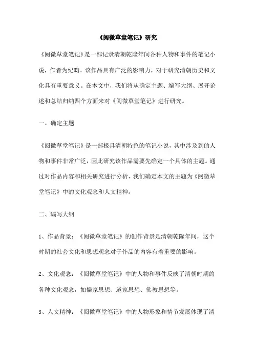 《阅微草堂笔记》研究
