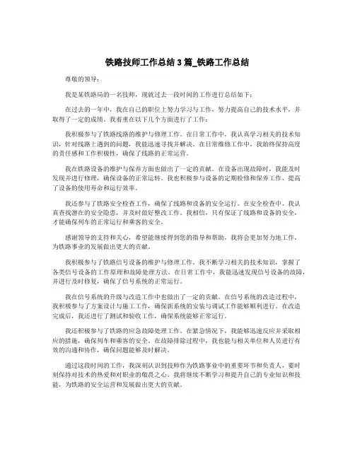 铁路技师工作总结3篇_铁路工作总结