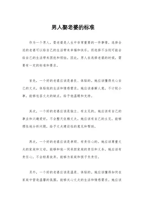 男人娶老婆的标准