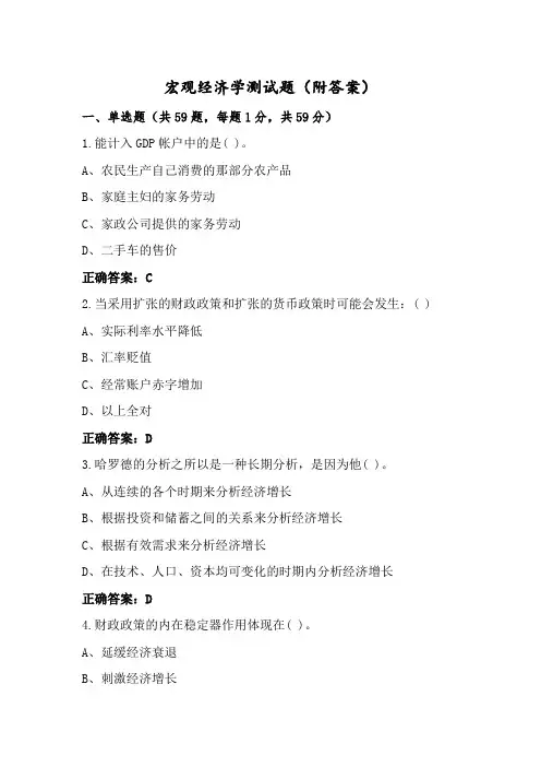 宏观经济学测试题(附答案)