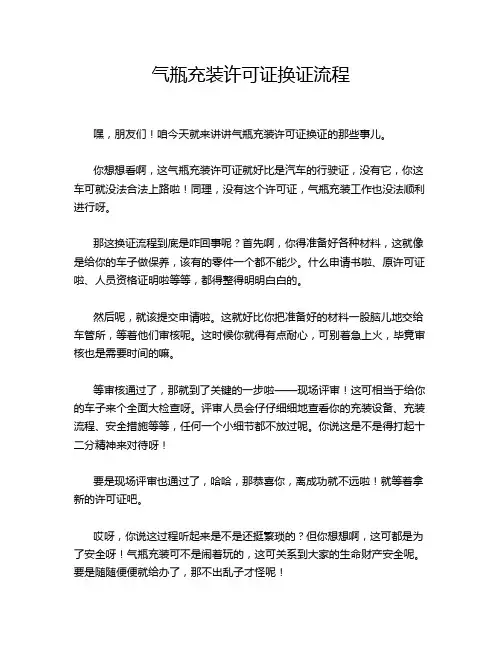 气瓶充装许可证换证流程