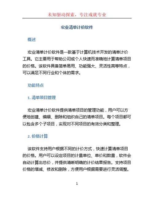 宏业清单计价软件