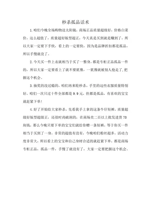 秒杀孤品话术