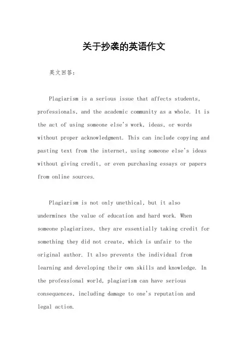 关于抄袭的英语作文