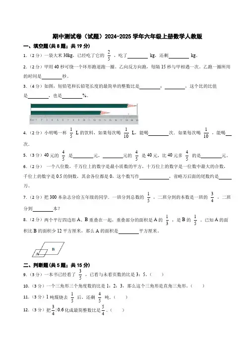 六年级上册数学人教版期中测试卷7(1-4单元)(含答案)