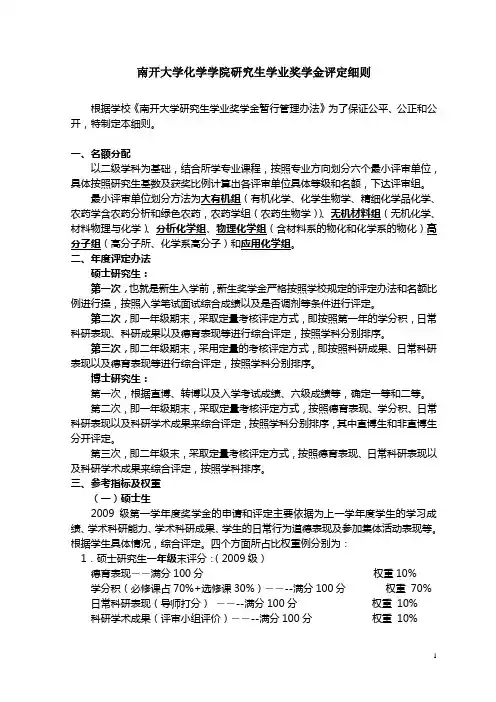 学业奖学金评定细则