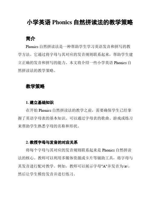 小学英语Phonics自然拼读法的教学策略