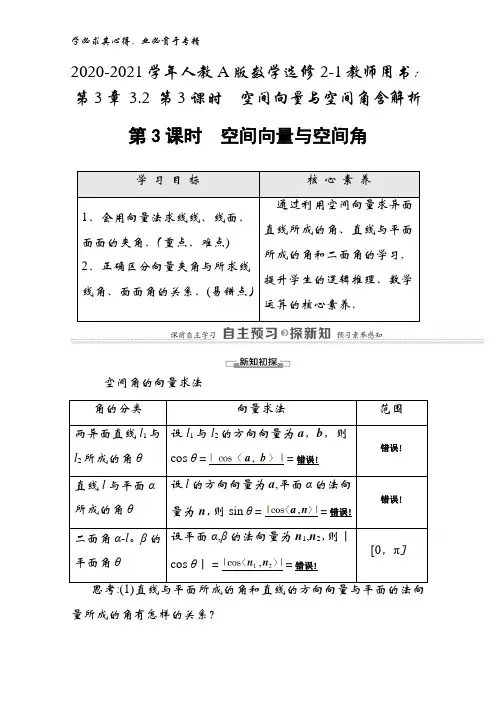 2020-2021人教版数学2-1教师用书：第3章 3