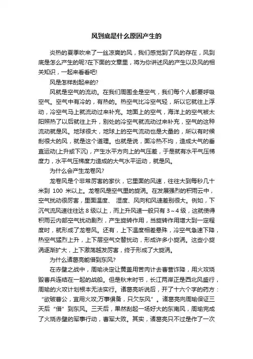 风到底是什么原因产生的