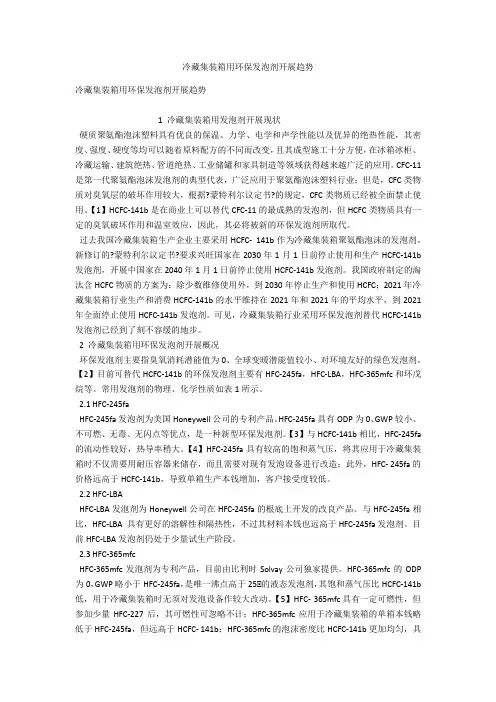 冷藏集装箱用环保发泡剂发展趋势 