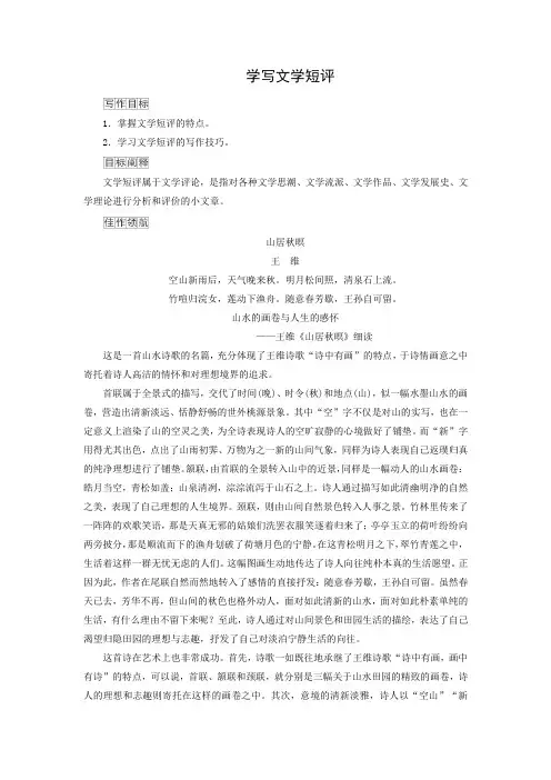 学案1：学写文学短评