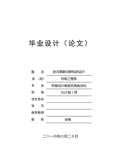 卧式刚劲切断机的设计