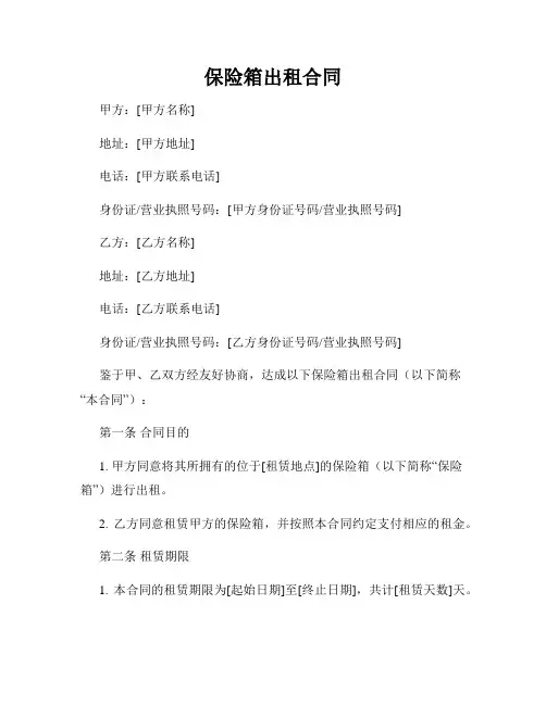 保险箱出租合同