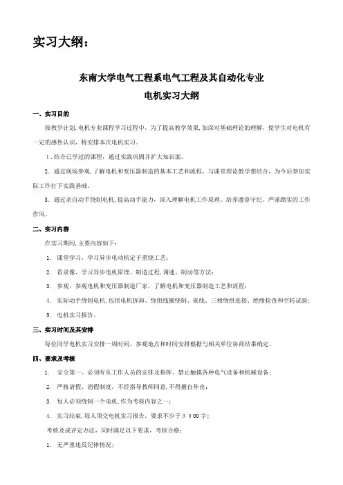 自-电气工程学院实习实验大纲 