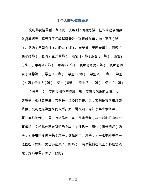 3个人的礼仪舞台剧