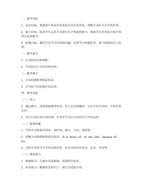 初中英语介词辅导教案模板