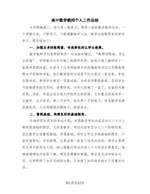 高中数学教师个人工作总结(4篇)
