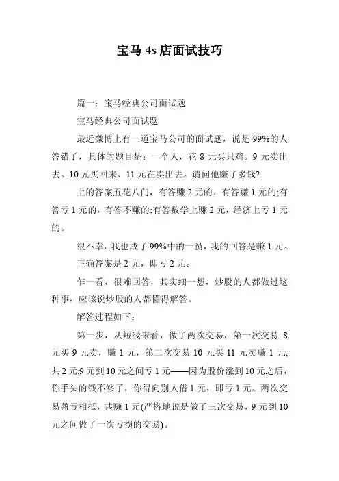 宝马4s店面试技巧