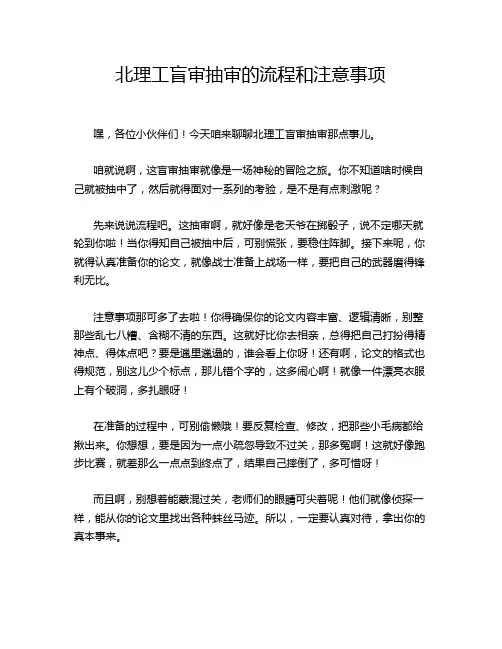 北理工盲审抽审的流程和注意事项