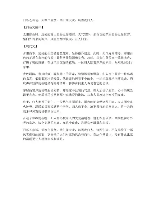 文言文白话现代文翻译