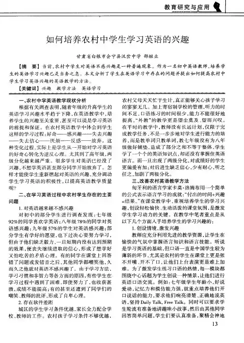 如何培养农村中学生学习英语的兴趣