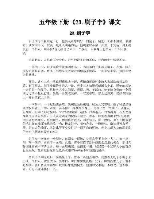 五年级下册《23刷子李》课文