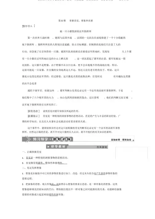 2019-2020学年高中政治人教版选修4学案：专题四第5框把握直觉、想象和灵感Word版含解析
