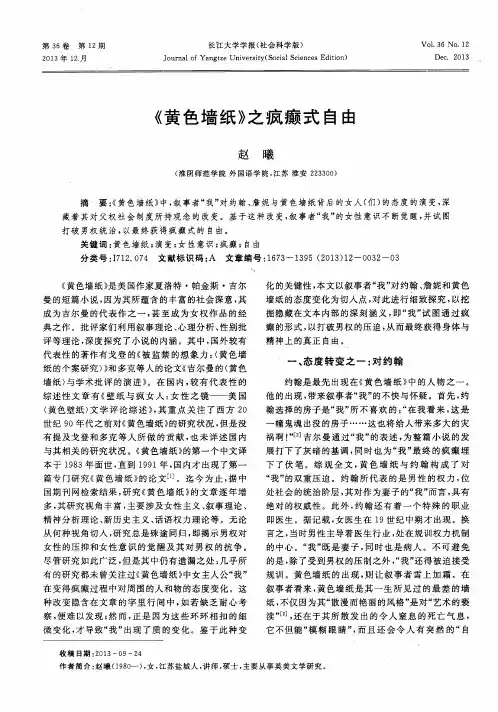 《黄色墙纸》之疯癫式自由
