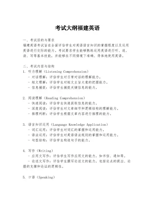 考试大纲福建英语