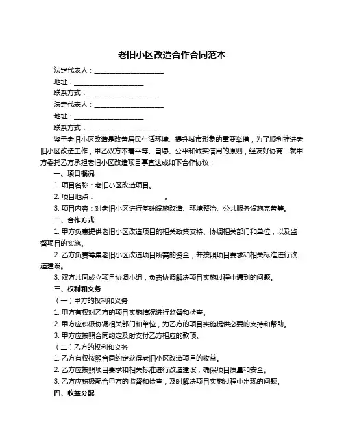 老旧小区改造合作合同范本