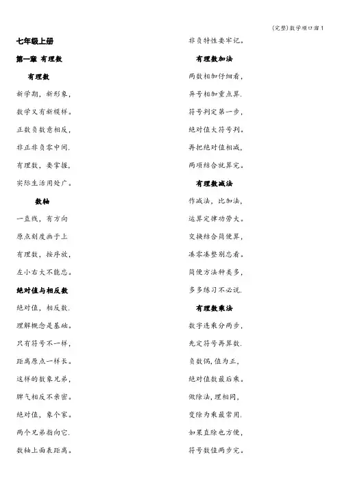 (完整)数学顺口溜1