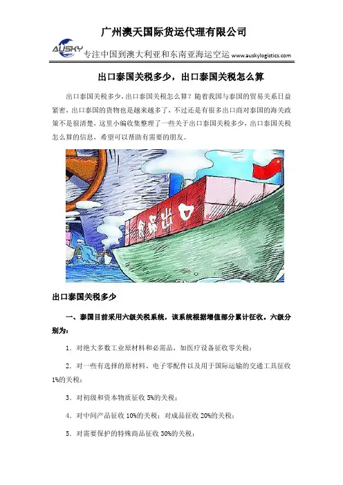 出口泰国关税多少,出口泰国关税怎么算