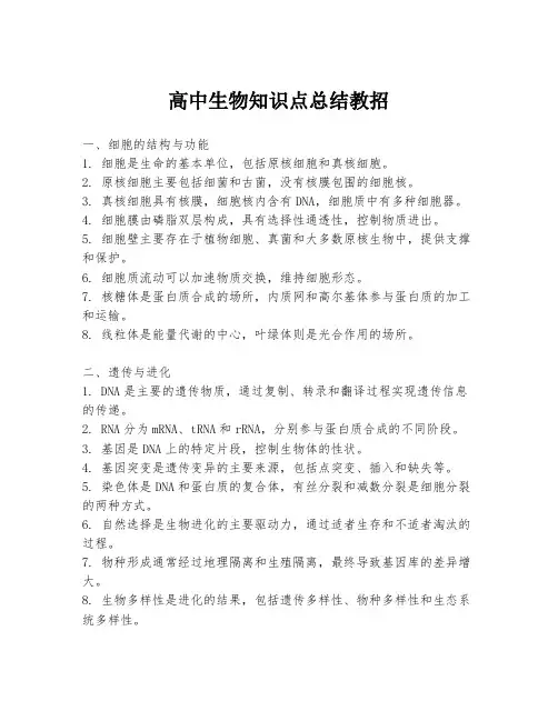 高中生物知识点总结教招