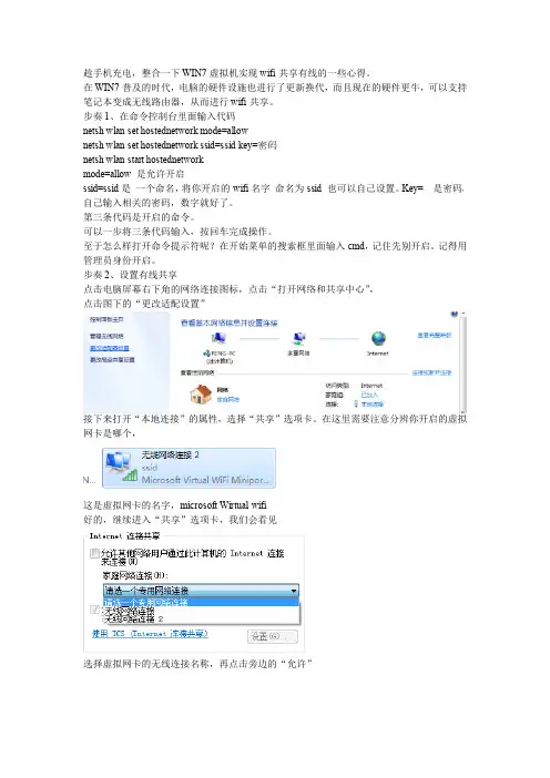 win7虚拟网卡的功能,wifi党的福音