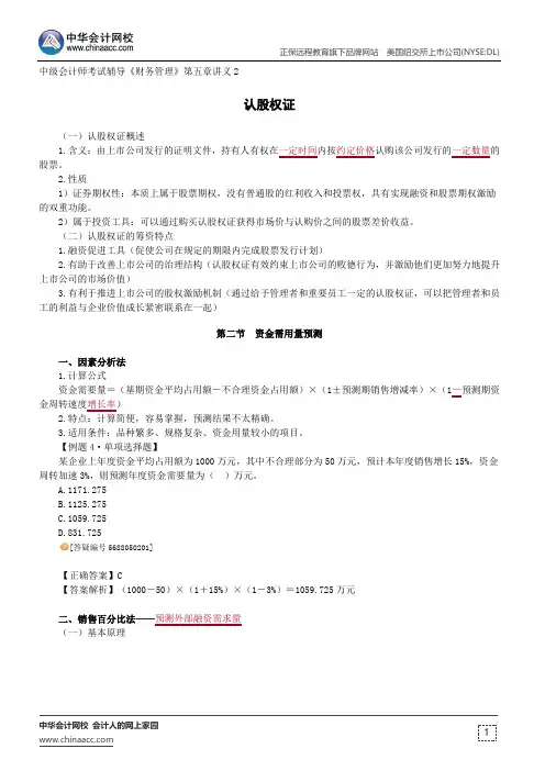 认股权证--中级会计师辅导《财务管理》第五章讲义2