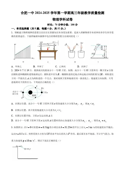 安徽省合肥市第一中学2024-2025学年高三上学期11月教学质量检测试题 物理(含答案)