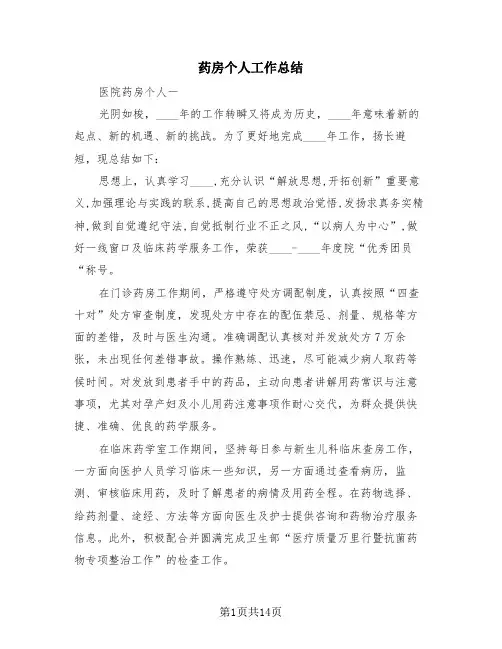 药房个人工作总结(4篇)
