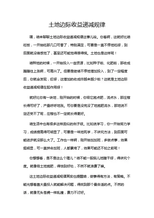 土地边际收益递减规律