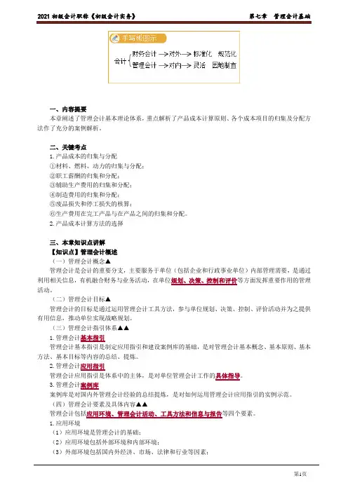 2021初级会计职称《初级会计实务》第七章管理会计基础