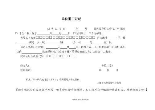 退工单最新版