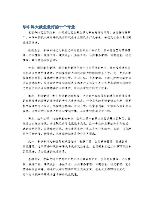 华中科大就业最好的十个专业