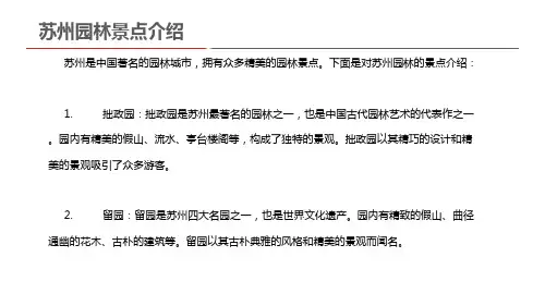 苏州园林景点介绍