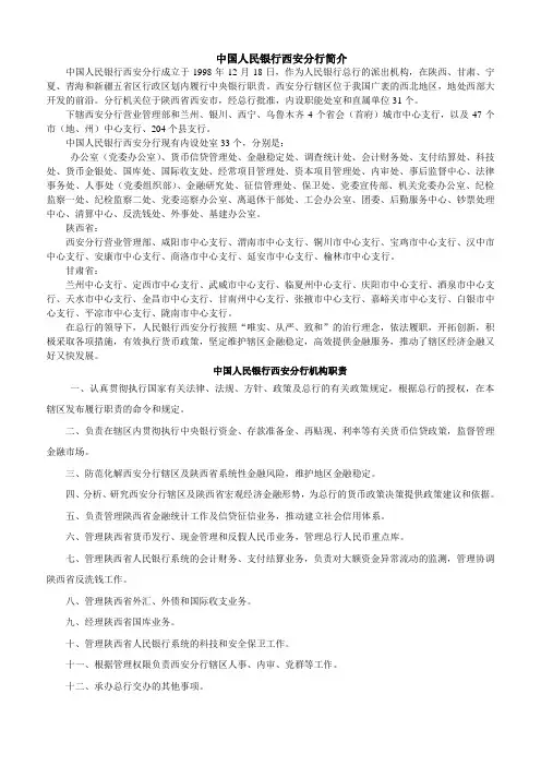 中国人民银行西安分行简介