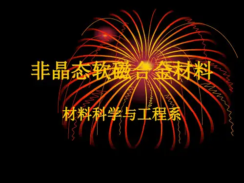 非晶态软磁合金