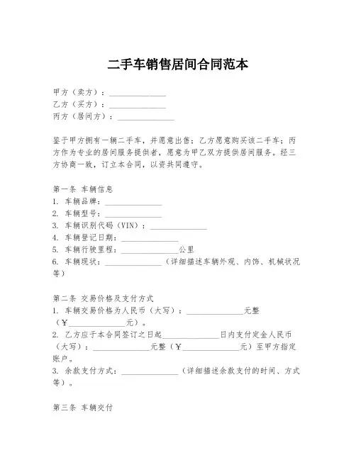 二手车销售居间合同范本