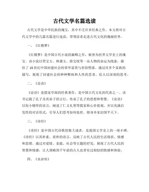 古代文学名篇选读