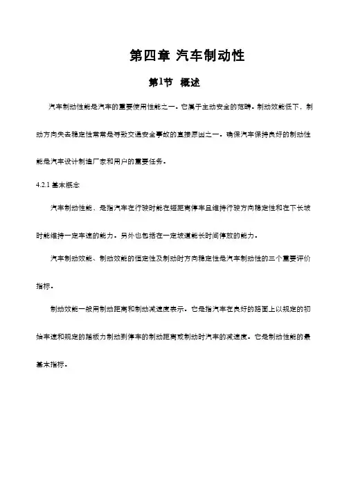 汽车制动性能评价指标 - 汽车制动性能评价指标