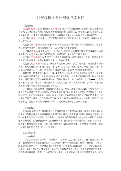 四年级语文课外阅读必读书目